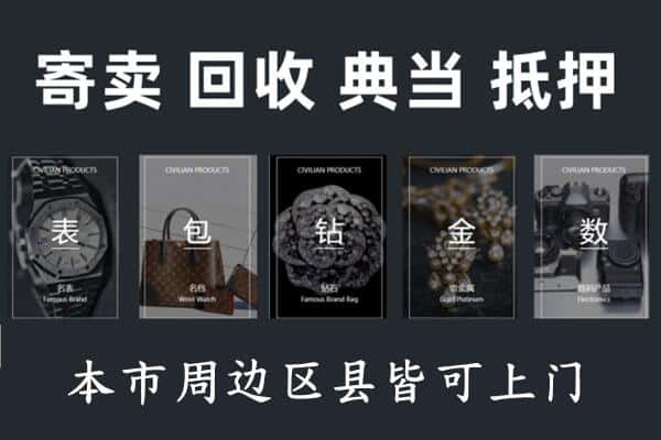 北京奢侈品回收