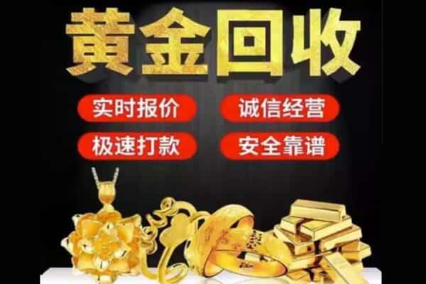 北京回收黄金