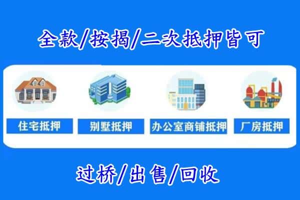北京房产抵押