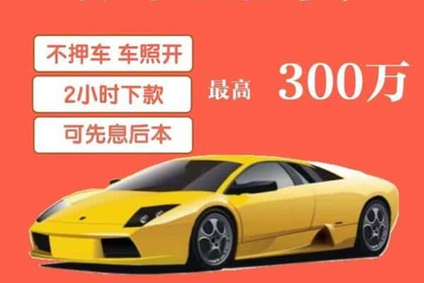 北京汽车抵押