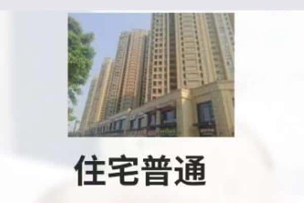 北京住宅抵押