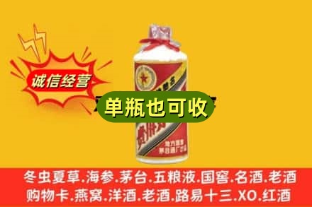 北京诚信回收五星茅台酒